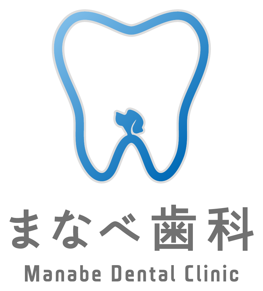 まなべ歯科